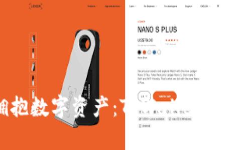 如何拥抱数字资产：TPWallet的奇妙之旅