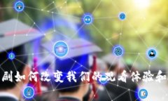 探索Web3：网剧如何改变我