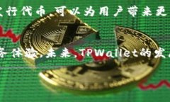 tpwallet有没有发行代币是一