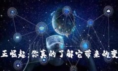 Web3正崛起：你真的了解它