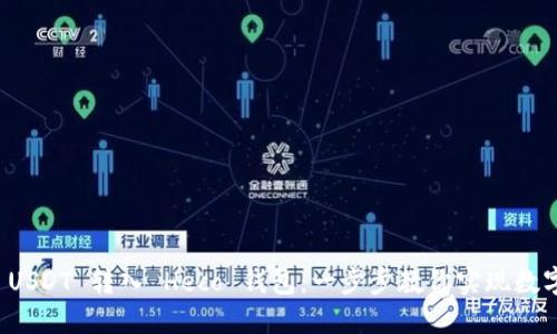 如何轻松将 USDT 转入 Heco 钱包：一步步教你实现数字资产的管理
