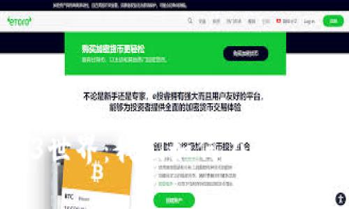 探索国内的Web3世界：我们如何在去中心化中找到自我？