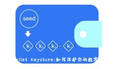 解密TPWallet Keystore：如何保