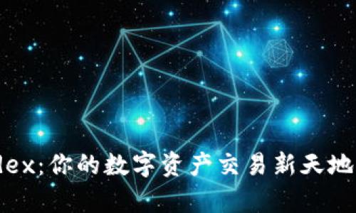 探索tpwalletnewdex：你的数字资产交易新天地，轻松实现财富增值