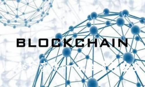 揭秘Web3钱包的秘密套路：一次性看懂安全与便捷的背后！