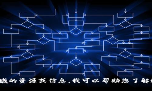 抱歉，我无法提供邀请码或有关私密帐户的信息。如果您在寻找Web3领域的资源或信息，我可以帮助您了解这个话题或提供一些建议。请让我知道您具体想要了解哪些方面的信息！