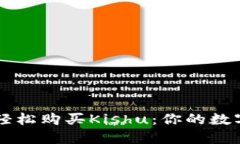 在TPWallet中轻松购买Kishu：