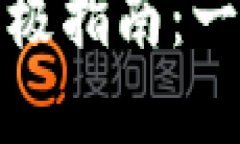 创建TP子钱包的终极指南：