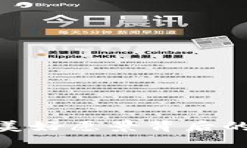 Web3：一场美好愿景背后的隐忧与挑战