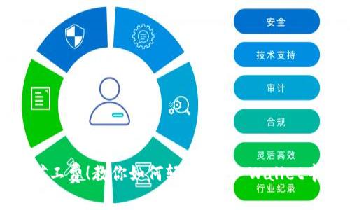 不花一分矿工费！教你如何轻松在TP Wallet中转出资金