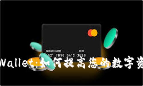 探索新版TPWallet：如何提高您的数字资产管理体验