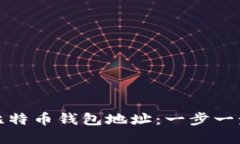 如何轻松注册比特币钱包