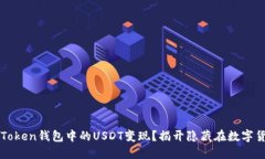 如何轻松将imToken钱包中的