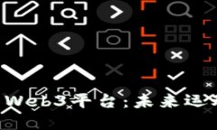 Nike重磅推出Web3平台：未来