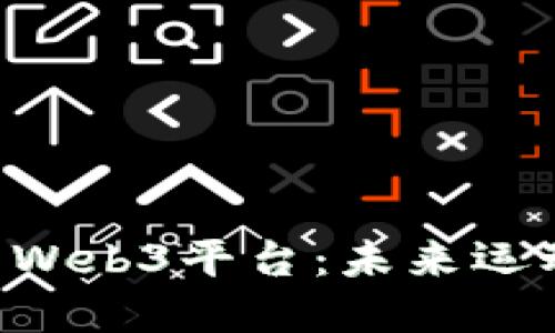 Nike重磅推出Web3平台：未来运动的全新体验！