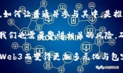 Web3是一个什么概念？在过