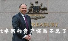 为什么TPWallet中我的资产突