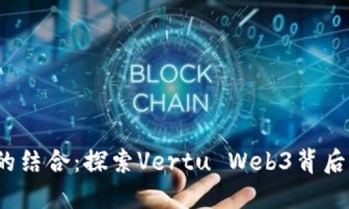  奢华与科技的结合：探索Vertu Web3背后的价格与价值