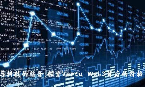  奢华与科技的结合：探索Vertu Web3背后的价格与价值