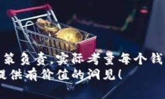 baioti如何选择最适合的U