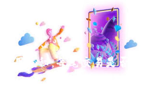 TPWallet交易费用揭秘：每笔交易是否都需支付矿工费？