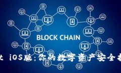 解锁TPWallet iOS版：你的数