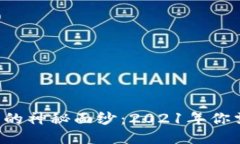 揭开比特币钱包的神秘面