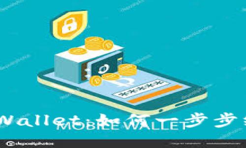 轻松玩转TP Wallet：如何一步步绑定你的NFT？
