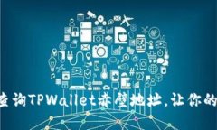 一步步教你如何轻松查询