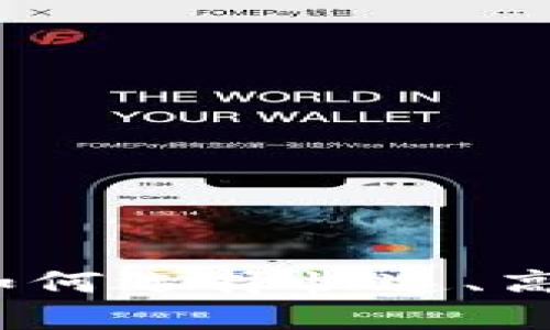 找到最快的比特币钱包：如何选择快速、高效且安全的数字货币钱包