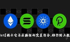 为什么选择tpwallet？揭示它