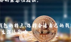 比特币钱包：去中心化背