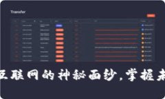 Web3：揭开下一代互联网的