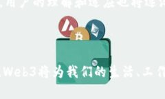 Web3的多重解析：这不仅仅