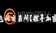 如何选择支持USDT钱包的交