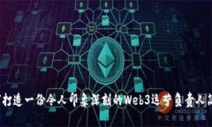 如何打造一份令人印象深