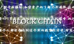 去Web3（去中心化互联网）