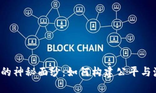 揭开Web3团队股权的神秘面纱：如何构建公平与激励并存的共享未来