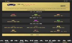 如何确保比特币冷钱包到