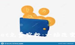 揭秘2022年TPWallet免费空投