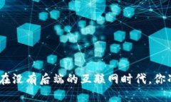 探索Web3：在没有后端的互