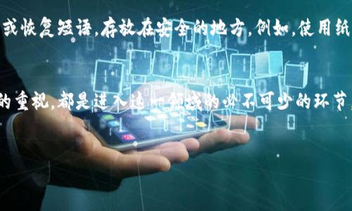 简介

在数字货币的世界里，比特币作为最早也是最知名的加密货币，吸引了无数投资者的关注。其中，比特币钱包的使用变得极其重要，它不仅是存储和管理比特币的工具，更是用户与加密货币世界连接的桥梁。对于很多第一次接触比特币的用户来说，找到一个安全、可靠的比特币钱包登录网址，成为了他们迈入这一新领域的第一步。

什么是比特币钱包？
比特币钱包是一种软件程序，允许用户存储、发送和接收比特币。就像一个物理钱包，里面可以存放现金，但比特币钱包则是存在于数字世界中。钱包的机制基于区块链技术，使得用户可以安全地管理他们的加密货币。常见的比特币钱包类型有热钱包和冷钱包。

热钱包与冷钱包的区别
热钱包是指连接到互联网的加密货币存储解决方案，方便用户随时随地进行交易。比如手机应用或网页钱包，操作非常便捷，适合频繁交易的用户。然而，由于其常常在线，热钱包的安全性相对较低，容易遭到黑客攻击。
冷钱包则不与互联网相连，通常以硬件或纸质的形式存在，安全性显著提升，适合长期投资者或希望安全存储大量比特币的用户。例如，硬件钱包可以通过 USB 接口连接计算机，但一旦离线，资产将不会受到网络攻击的威胁。

如何选择比特币钱包？
在选择比特币钱包时，用户应该考虑多个因素，例如安全性、用户体验、支持的币种、交易费用等。首先，安全性是最重要的，选择价格合理且安全性高的钱包是投资者的首要任务。其次，用户体验方面，钱包的操作界面应该简单明了，确保即使是新手也能迅速上手。此外，支持多种币种的钱包能够为用户提供更多选择，增加其投资的灵活性。

找到可靠的比特币钱包登录网址
在互联网的海洋中，找到正确的比特币钱包登录网址显得尤为重要。首先，用户应当通过官方网站或受信任的途径获取链接，避免因点击不明链接而导致的资产损失。许多知名钱包的官方网站都会提供安全提示和登录入口，建议用户仔细核对网址，确保是官方页面。

常见的比特币钱包及其登录网址
市场上有很多知名的比特币钱包，各具特点。比如，strongBlockchain.info/strong 是一个用户量极大的在线钱包，提供简单易用的界面，适合新手；而 strongExodus/strong 则是一个兼具美观界面和多币种支持的桌面钱包。用户可以在其官方网站找到安全的登录入口。此外，还有 strongLedger/strong 这样的硬件钱包，以其卓越的安全性而受到投资者的青睐。

保护密码和私钥的重要性
一旦找到正确的登录网址，用户需要创建账户并设置复杂的密码。建议使用包含字母、数字和特殊字符的密码，以防止被破解。同时，用户还有必要备份自己的私钥或恢复短语，存放在安全的地方。例如，使用纸质方式或者硬件加密存储器，确保即使在意外情况下，用户的资产仍然安全无虞。

总结与展望
在数字货币蓬勃发展的今天，比特币钱包的作用愈加重要。找到正确的比特币钱包登录网址，了解热钱包和冷钱包的不同，掌握选择钱包的要点，再加上对安全性的重视，都是进入这一领域的必不可少的环节。未来，随着市场的不断变化，钱包技术和安全性也将不断演进，用户需要保持学习的心态，适应新的挑战与机遇。

比特币, 加密货币, 钱包登录, 数字资产/guanjianci  
探索比特币钱包的安全之旅：首次如何找到安全的登录网址