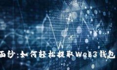 揭开神秘面纱：如何轻松