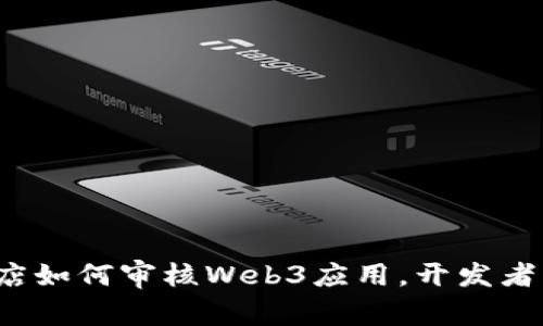 揭秘苹果商店如何审核Web3应用，开发者应注意什么？