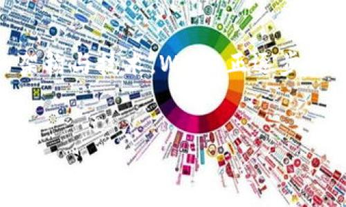 在区块链技术迅速发展的今天，Web3这个概念引起了广泛的关注与讨论。很多用户可能会问，“Web3是哪条公链？”为了更好地理解这个问题，我们首先需要明确几个相关概念，以便能够全面把握Web3的内涵和外延。

什么是Web3？
Web3，即“Web 3.0”，是互联网发展的第三个阶段，旨在实现去中心化、自主、安全和隐私保护等目标。它不仅仅是一个单独的公链，而是建立在多个去中心化技术上的生态系统。Web3意味着用户可以拥有自己的数据，而不再需要依赖大公司的服务。通过智能合约和区块链技术，Web3让每个人都能参与到网络的建设与治理中。

Web3与公链的关系
公链，顾名思义，是一种开放且透明的区块链网络。在Web3的生态中，会涉及到多条公链。例如，以太坊、波卡（Polkadot）、Solana等都有其独特的优势，支撑着Web3的不同应用场景。这些公链为开发者提供了构建去中心化应用（dApps）的平台与工具，使得创建各种基于区块链的服务成为可能。

以太坊：Web3的先锋
以太坊是Web3历史上最具代表性的公链之一。其引入了智能合约这一概念，极大地扩展了区块链技术的应用范围。开发者可以在以太坊上构建各种去中心化应用，从金融（DeFi）、非同质化代币（NFT）到去中心化自治组织（DAO），以太坊的生态系统无所不包。
尽管以太坊当前面临着一些性能瓶颈和高交易费用的问题，但随着其向以太坊2.0的升级，社区希望能够改善这些缺陷，从而继续引领Web3的发展。

波卡（Polkadot）：连接多链网络
波卡则以其独特的架构设计，为Web3诉求提供了另一种解决方案。它的跨链技术让不同的公链可以互相通信，增强了区块链网络的多样性与灵活性。在Web3时代，不同项目之间的协作将越发变得紧密，波卡的出现使这种协作实现成为可能。
这种跨链技术不但激发了更多的创新，也为开发者提供了丰富的数据和功能，极大增强了去中心化应用的可操作性与用户体验。

Solana：速度与效能的结合
如果说以太坊是Web3的基础，那么Solana则是当下表现最突出的公链之一。以其超高的交易速度和低廉的手续费，Solana在吸引新项目方面表现出色。尤其是在DeFi领域，Solana吸引了大量用户和开发者的目光。
拥有强大资本与逐步壮大的项目生态，使Solana在快速发展的Web3环境中逐渐成为了一匹黑马。虽然Solana的技术架构也在不断迭代与完善中，但其取得的成就已经证明了高效能对Web3的重要性。

Web3的实际应用案例
理解了Web3和公链之间的关系后，我们可以看看Web3在现实生活中有哪些应用。去中心化金融（DeFi）是Web3最成功的应用之一，通过这种财务体系，用户可以不依赖传统金融机构进行借贷、交易等操作。
此外，非同质化代币（NFT）的流行也是Web3的重要表现。艺术家、音乐人甚至游戏开发者纷纷通过NFT来保护自己的作品，同时也为收藏者提供了一种新的形式来拥有数字资产。Web3的到来，让传统艺术与数字世界得以融合，开启了全新的文化消费模式。

Web3的未来展望
当我们讨论Web3的未来时，很难不提到去中心化身份（DID）和隐私计算等技术。这些技术的进步将使得用户的数据在安全的同时，得到更好的保护与利用。此外，社区治理机制也是Web3不可忽视的一环，它强调用户的参与感和权利，让每个人都能为网络的发展贡献自己的力量。
虽然Web3的发展面临着诸多挑战，包括技术成熟度、法规监管和用户意识等，但不可否认的是，Web3所代表的理念将在未来的互联网中占据越来越重要的地位。

总结
综上所述，Web3是一个多元化且充满潜力的生态系统，而其中涉及到的公链，如以太坊、波卡和Solana，都是推动其发展的重要力量。通过去中心化的架构与技术，Web3正逐步实现对传统互联网的颠覆，为未来的数字生活开辟了新的可能。
Web3不仅是技术的进步，更是人们对未来数字生活的共同期待与努力。让我们关注这个新兴的领域，看看它将如何改变我们的生活。

揭开Web3的神秘面纱：它究竟是哪条公链的传奇？