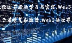什么是Web3创业？在数字时