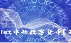 如何快速卖掉TPWallet中的数