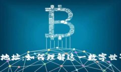 比特币钱包地址：如何理