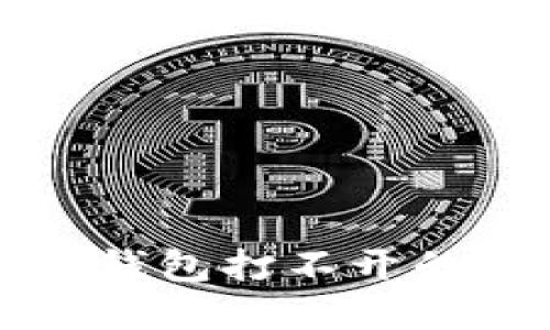 如何轻松解决比特币钱包打不开的问题？让我们来看看！