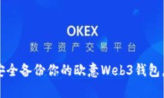 万万不可忽视！如何安全